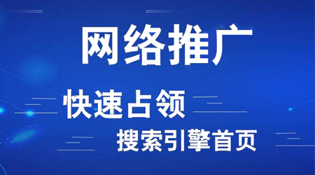 網(wǎng)絡推廣渠道有哪些？